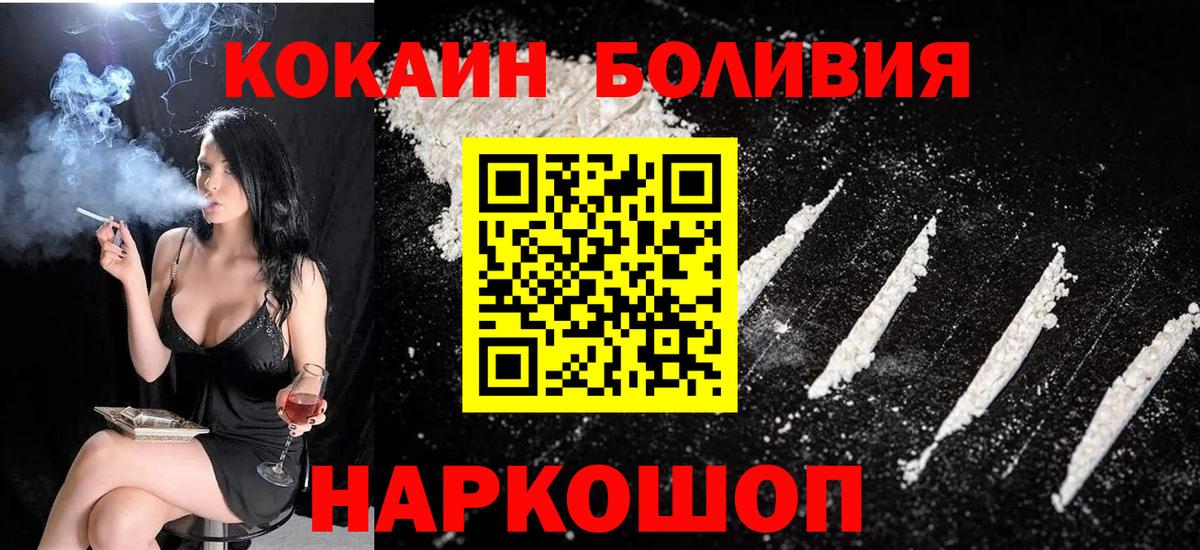 Прохладный  Кокаин Эквадор  КОКАИН 98%  Вход с VPN 