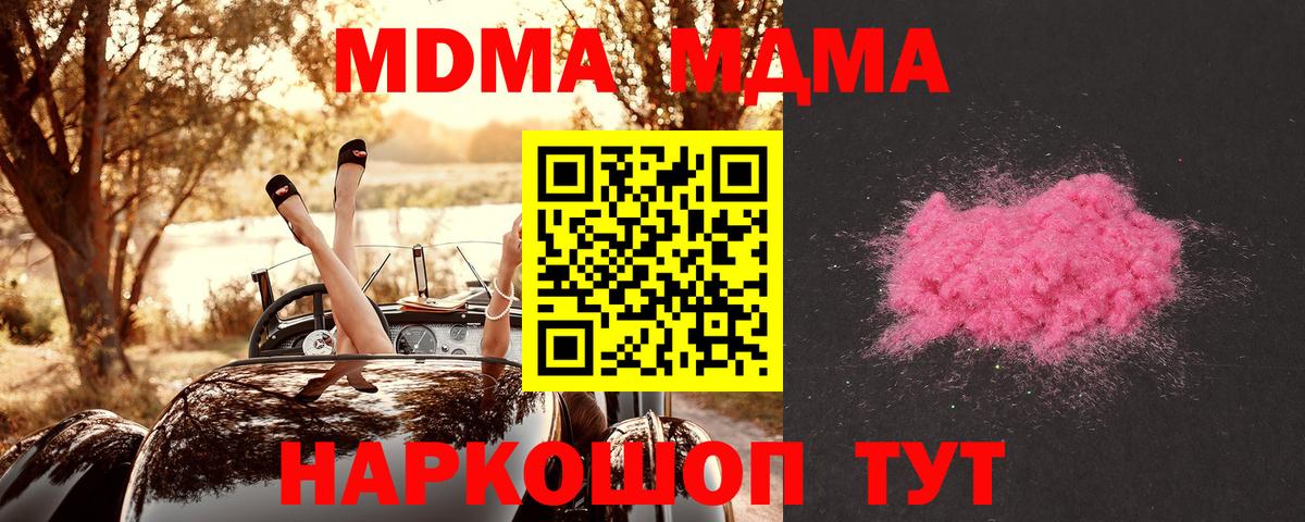 MDMA  МДМА VHQ  Прохладный  Вход с VPN  МДМА VHQ 