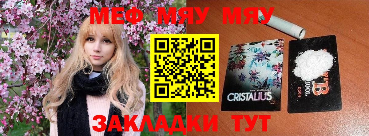 Прохладный  МЯУ-МЯУ 4 MMC  Меф  Вход с VPN 
