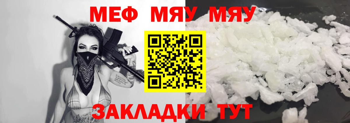 Меф мяу мяу кристаллы Прохладный